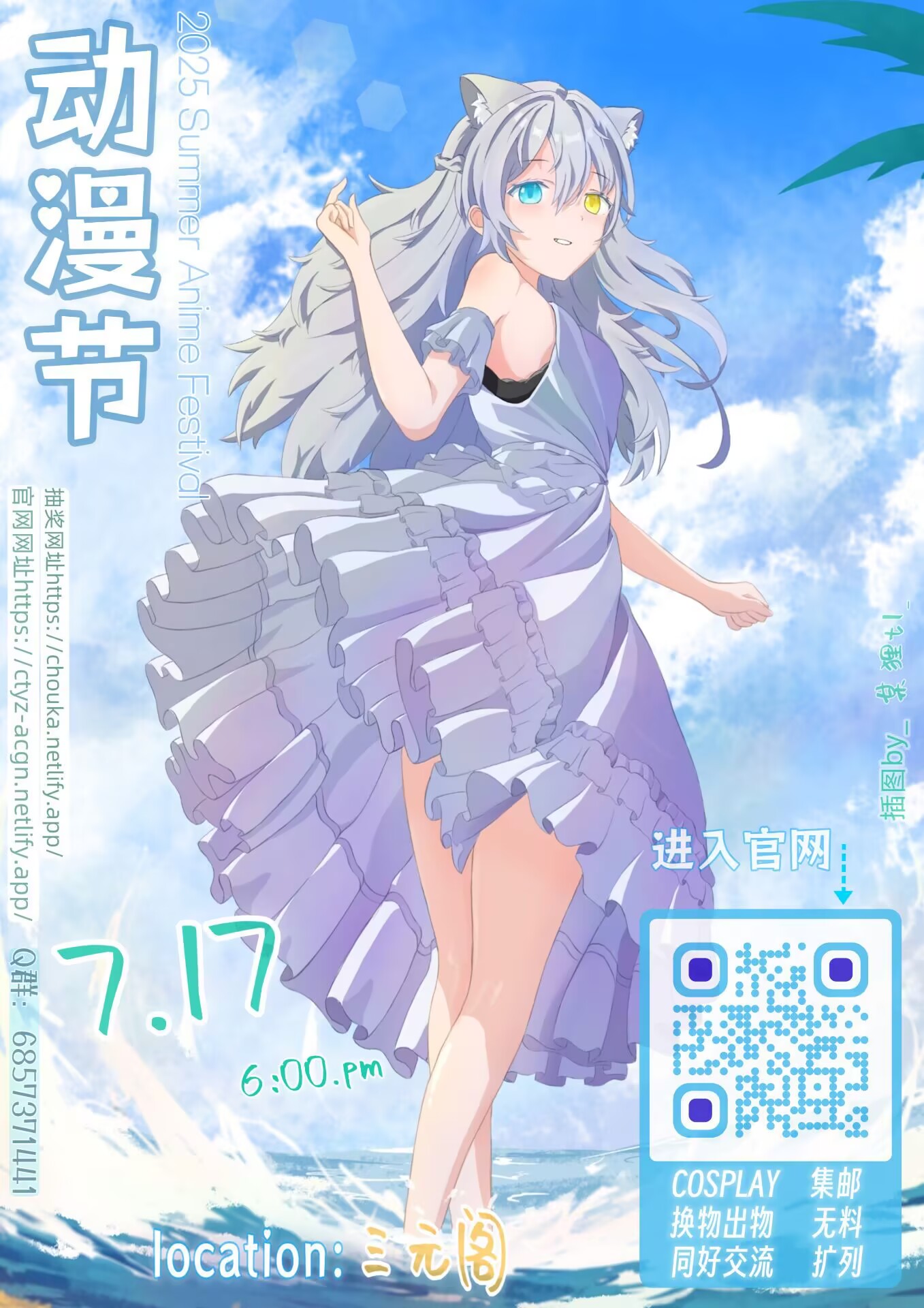 动漫节指南